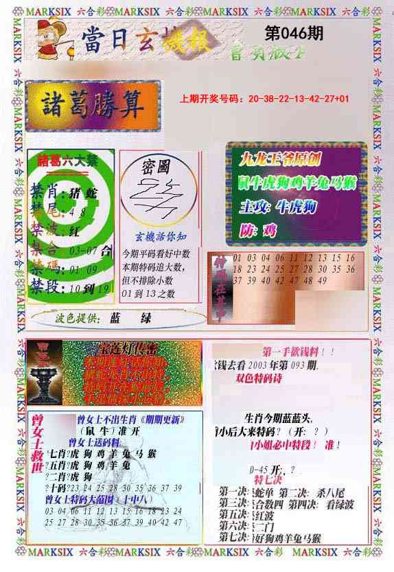 046期当日玄机-1[图]