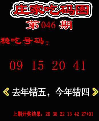 046期庄家吃码图[图]