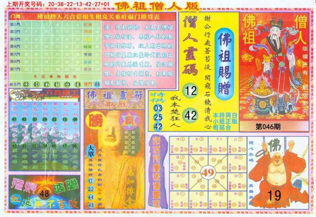 046期绝密精选B[图]