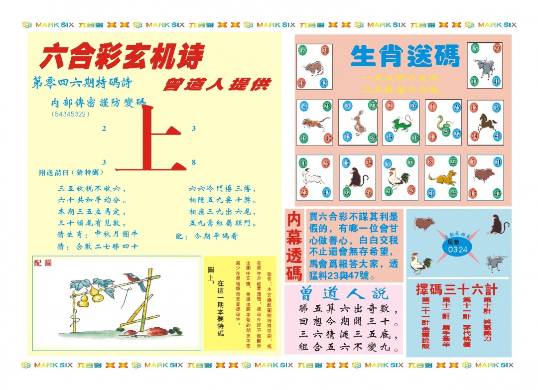 046期新曾道人内幕B[图]