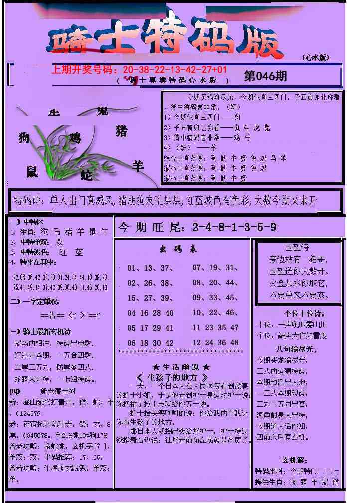 046期骑士特码版[图]