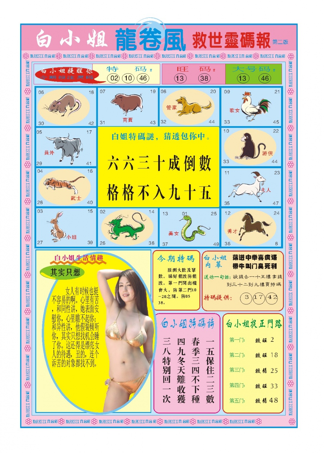 046期白小姐龙卷风B[图]