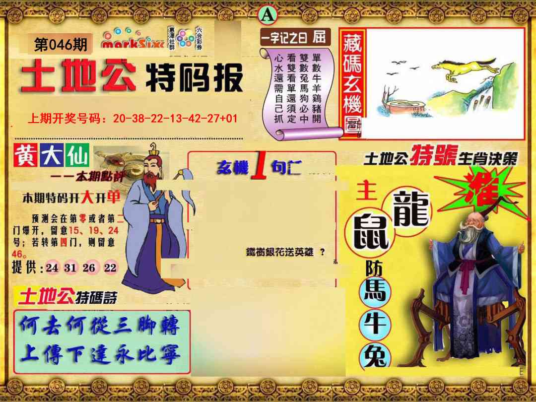 046期土地公特码报A[图]