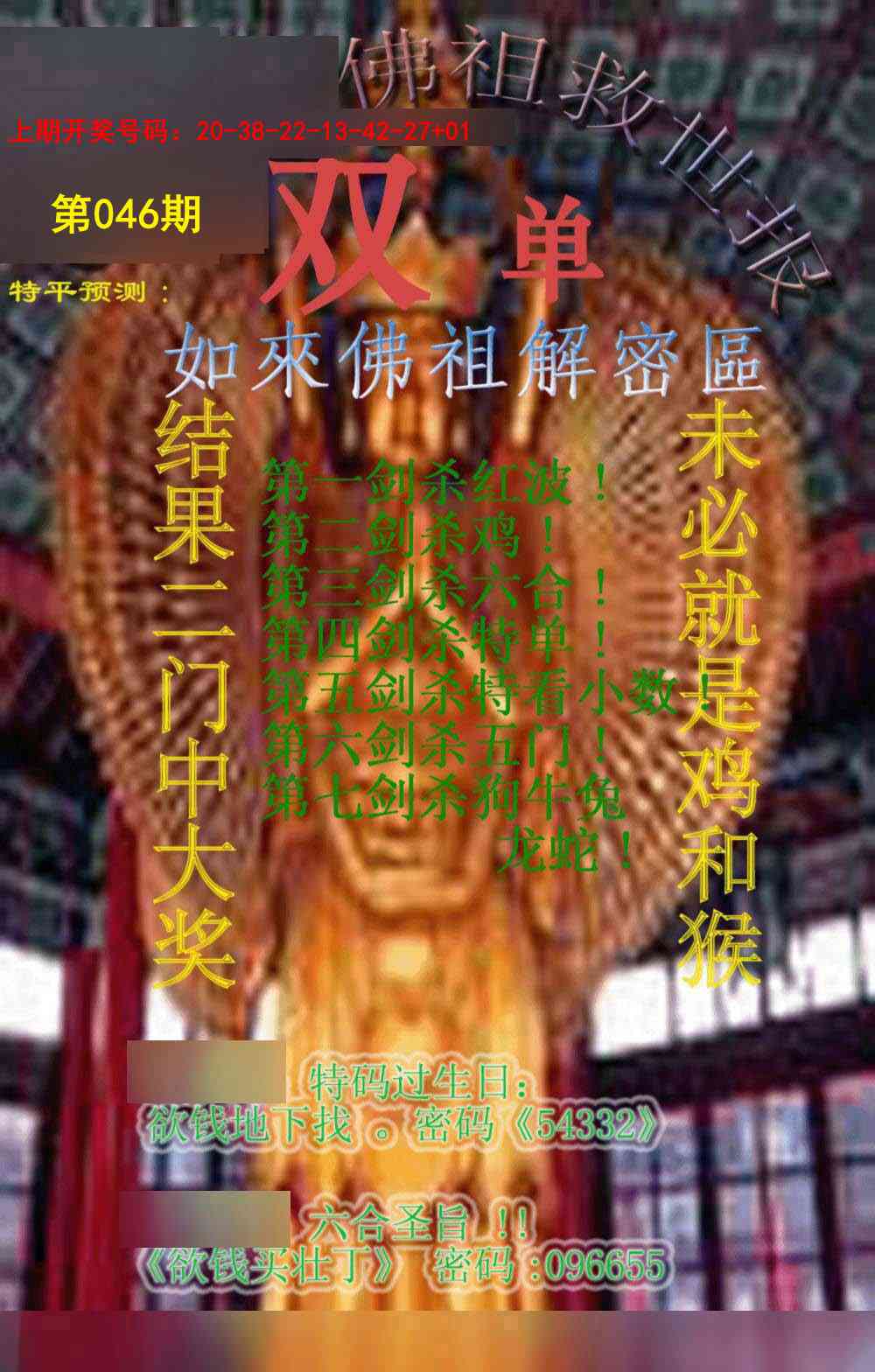 046期佛祖救世报[图]