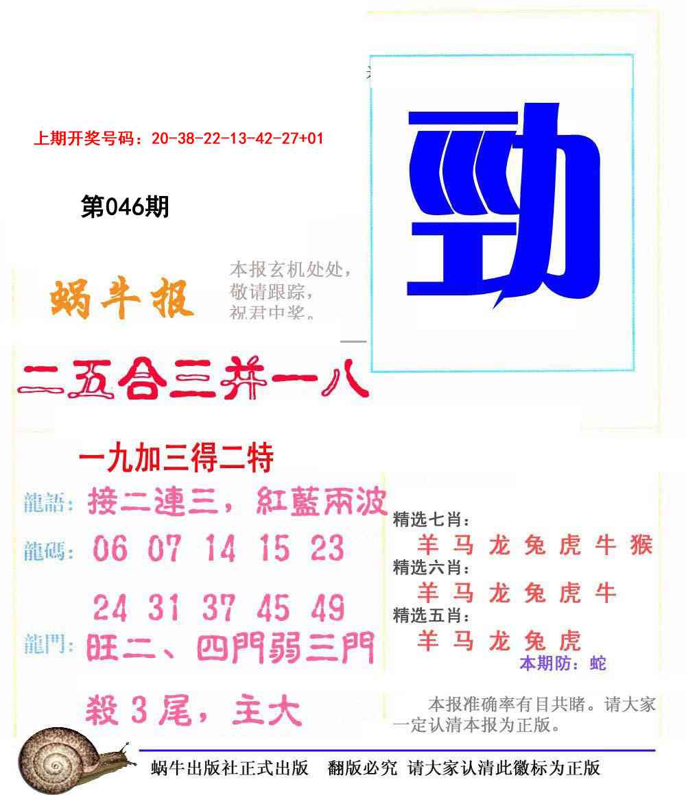 046期蜗牛报[图]