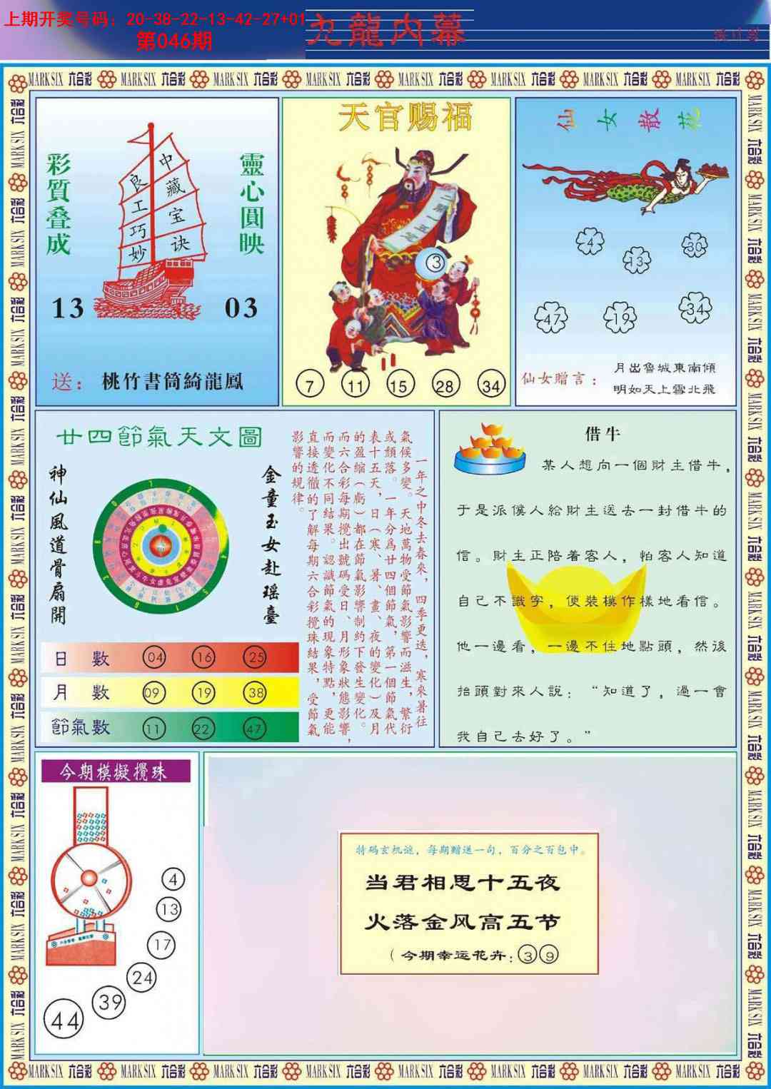 046期九龙内幕B[图]