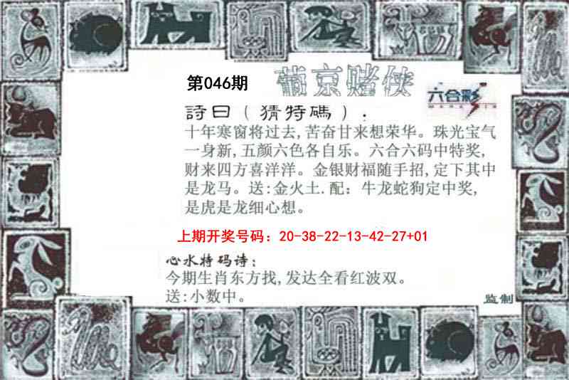 046期葡京赌侠[图]