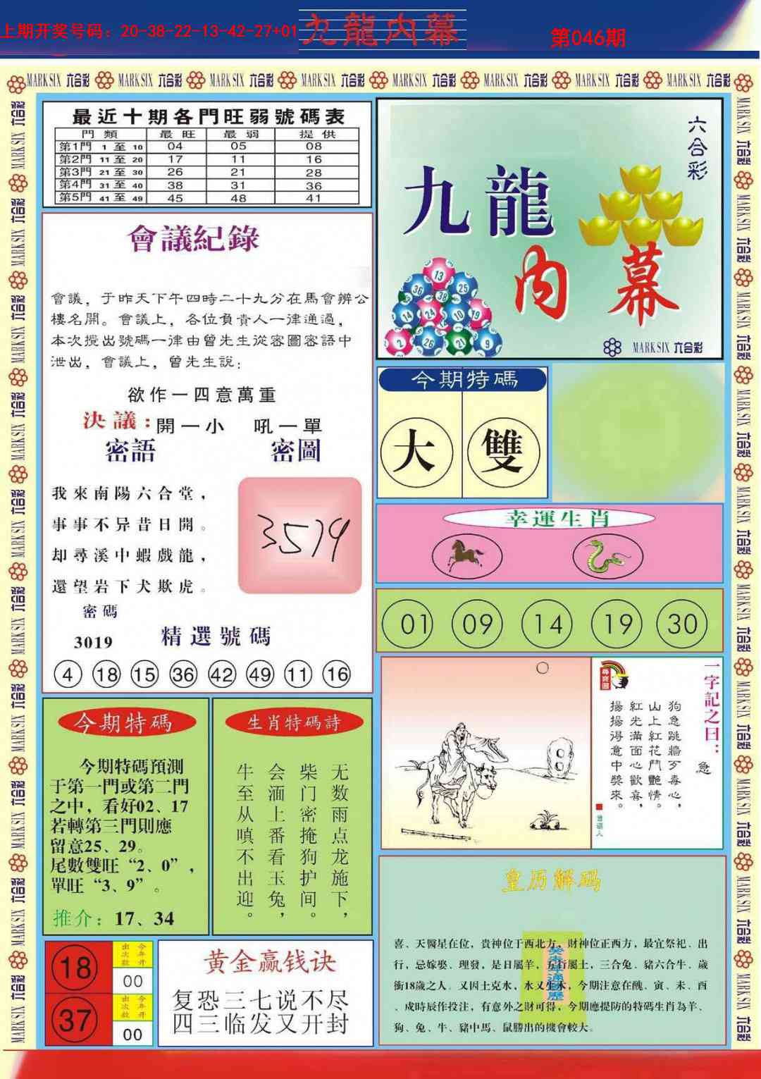 046期九龙内幕A[图]