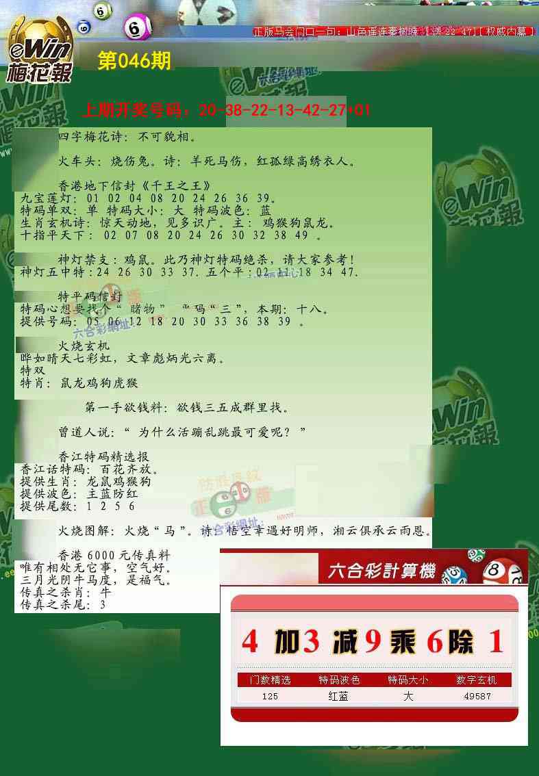 046期梅花报[图]