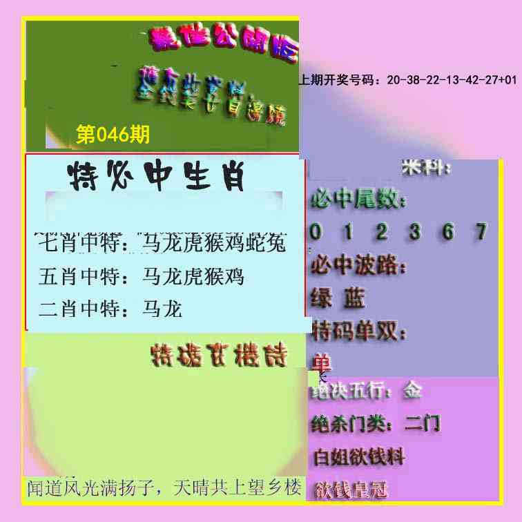 046期波肖门尾最佳公开版[图]