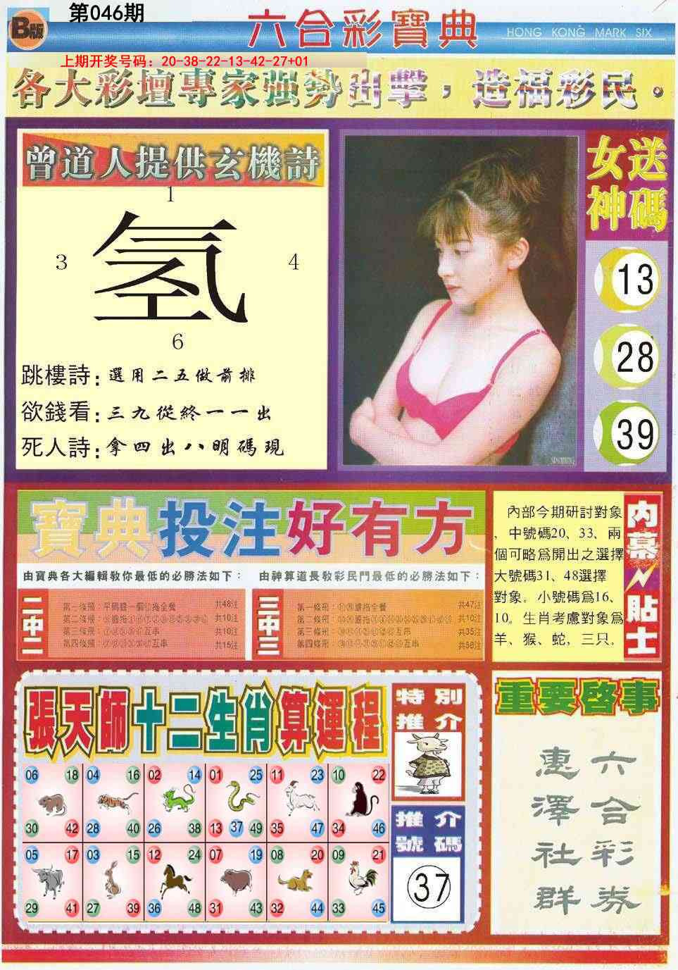 046期六合宝典B[图]