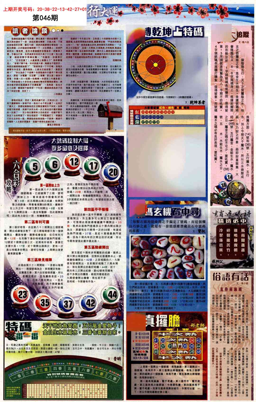 046期贴士皇B加大版[图]