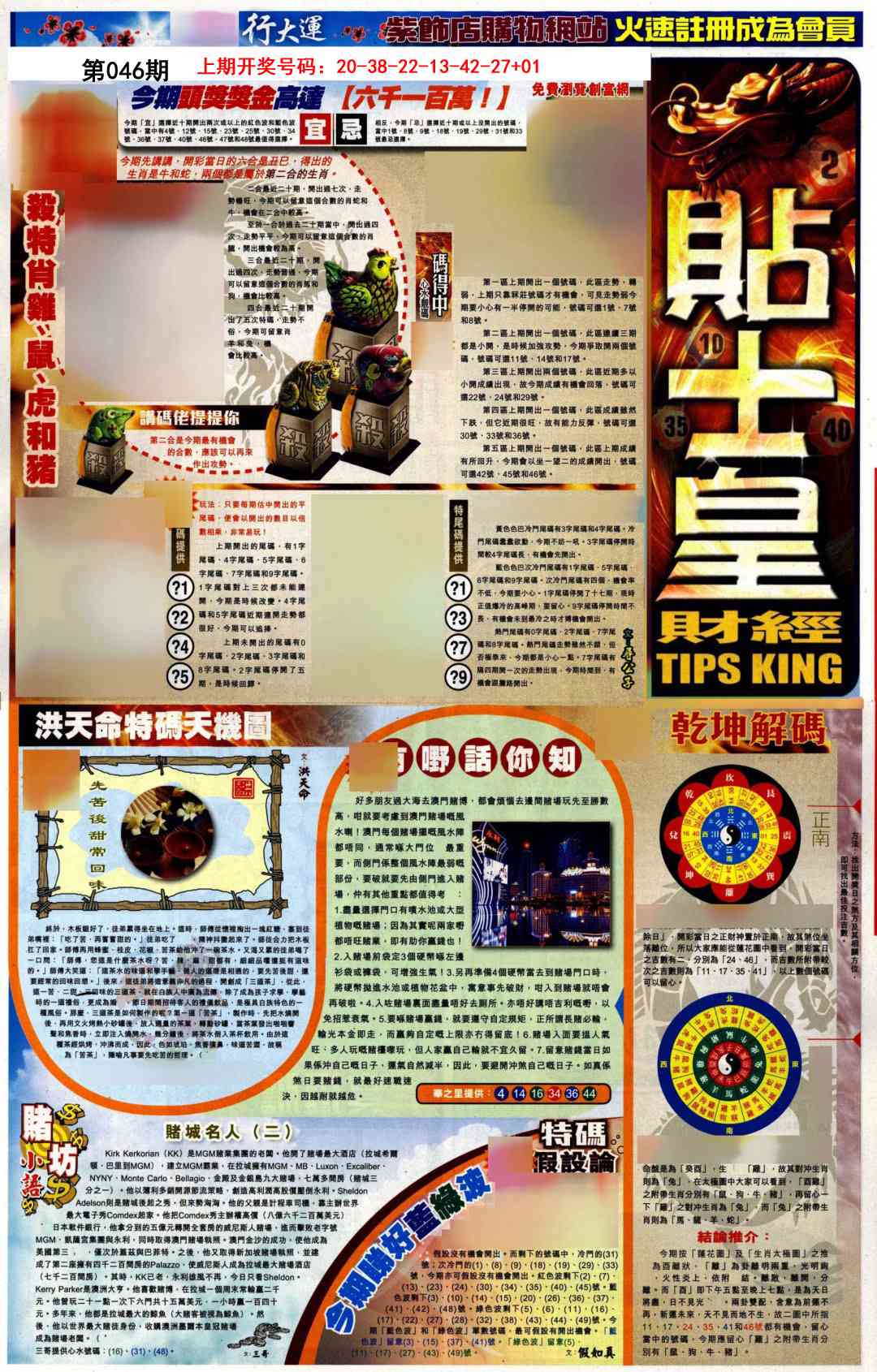046期贴士皇A加大版[图]