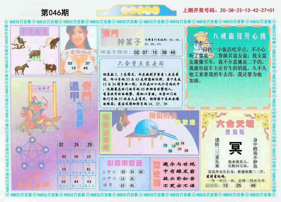 046期港澳大拼盘B[图]