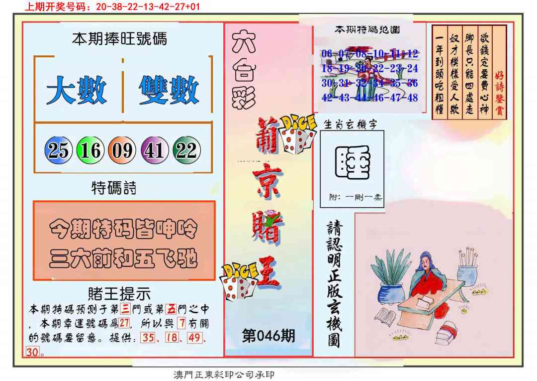 046期葡京赌王彩[图]