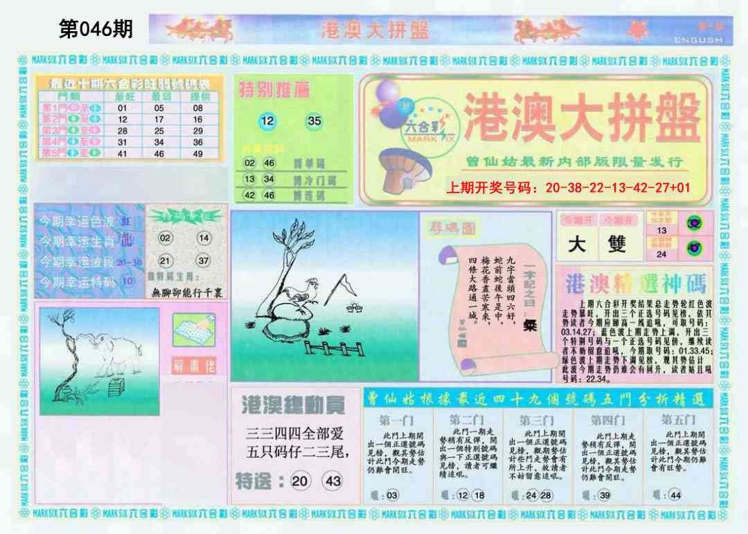 046期港澳大拼盘A[图]