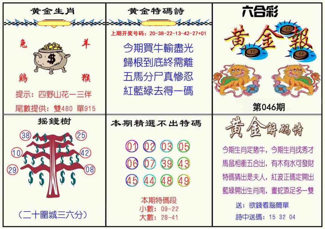 046期黄金报[图]