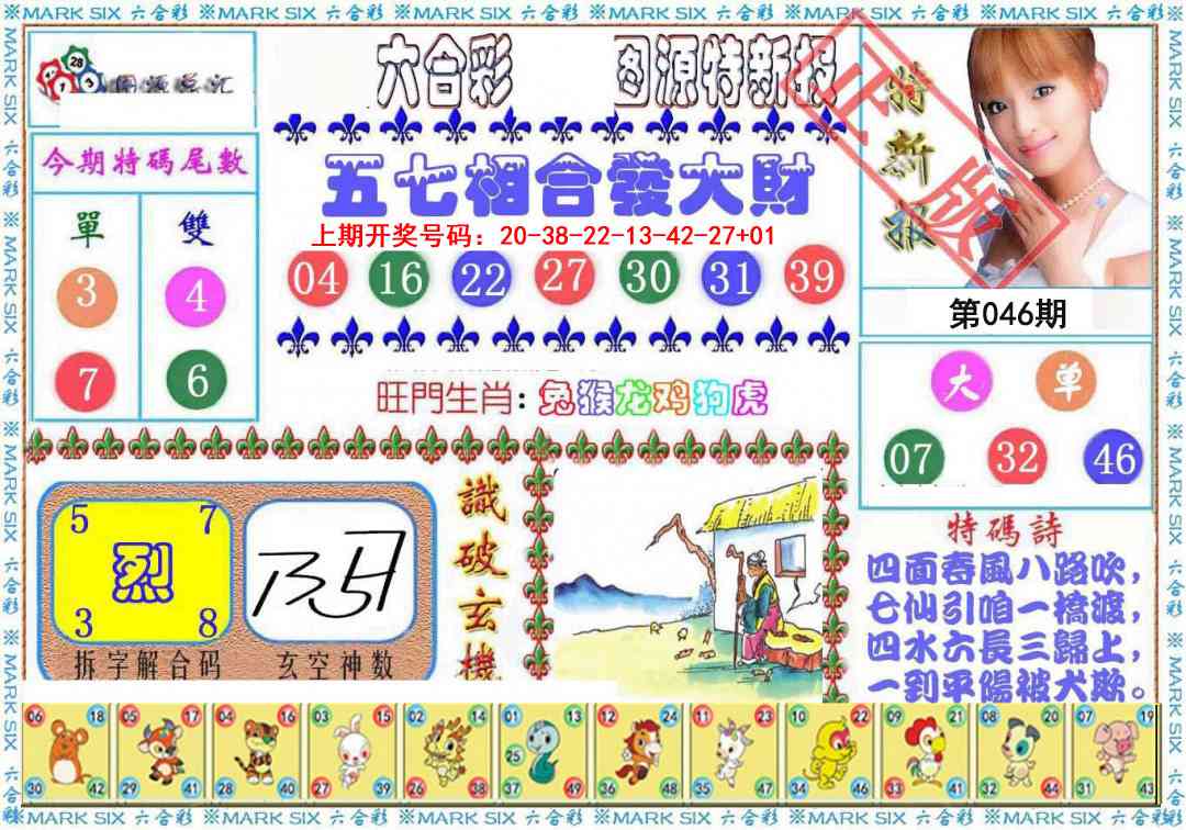 046期特新报[图]