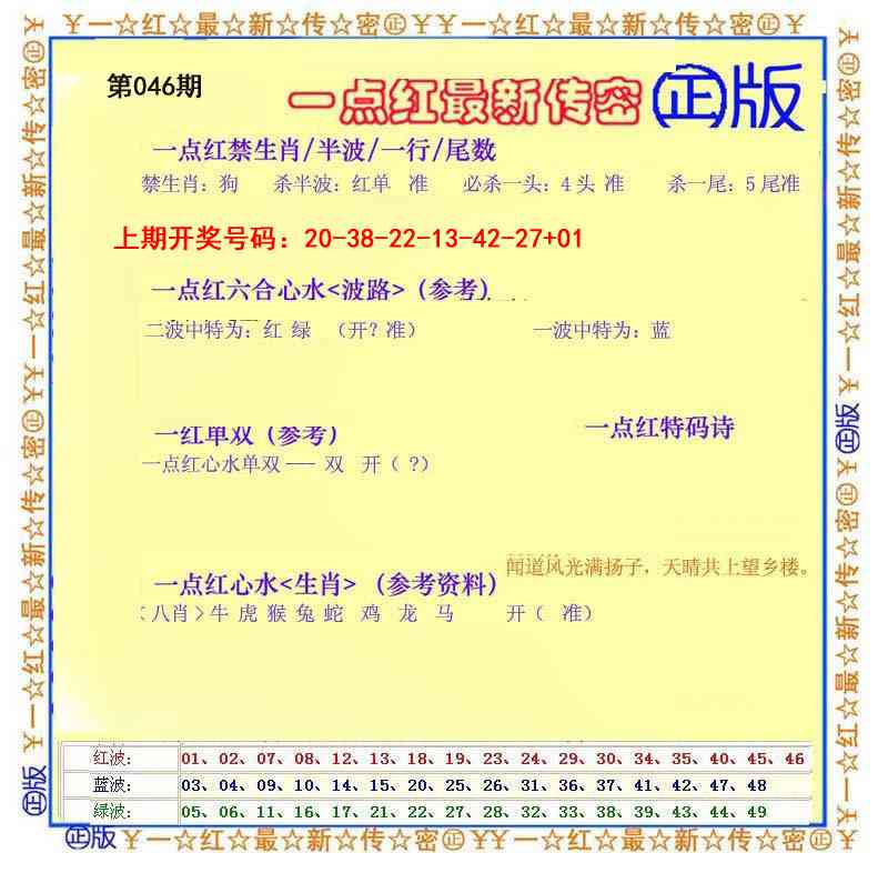 046期一点红最新传密[图]