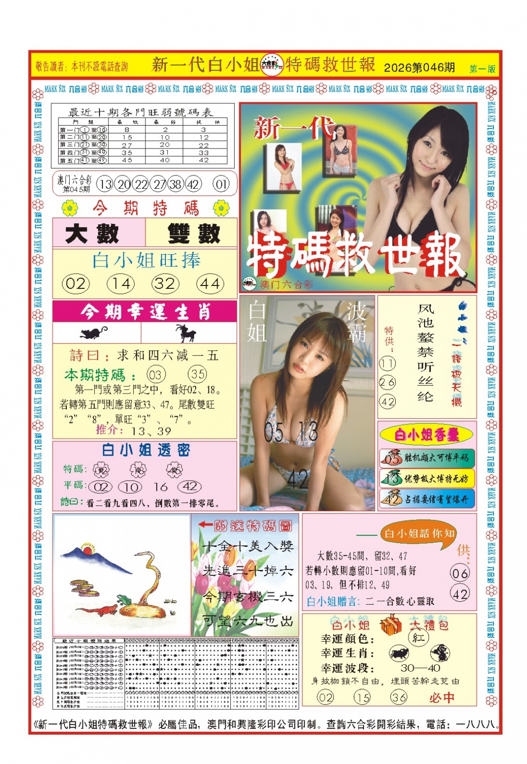 046期白小姐新一代A[图]