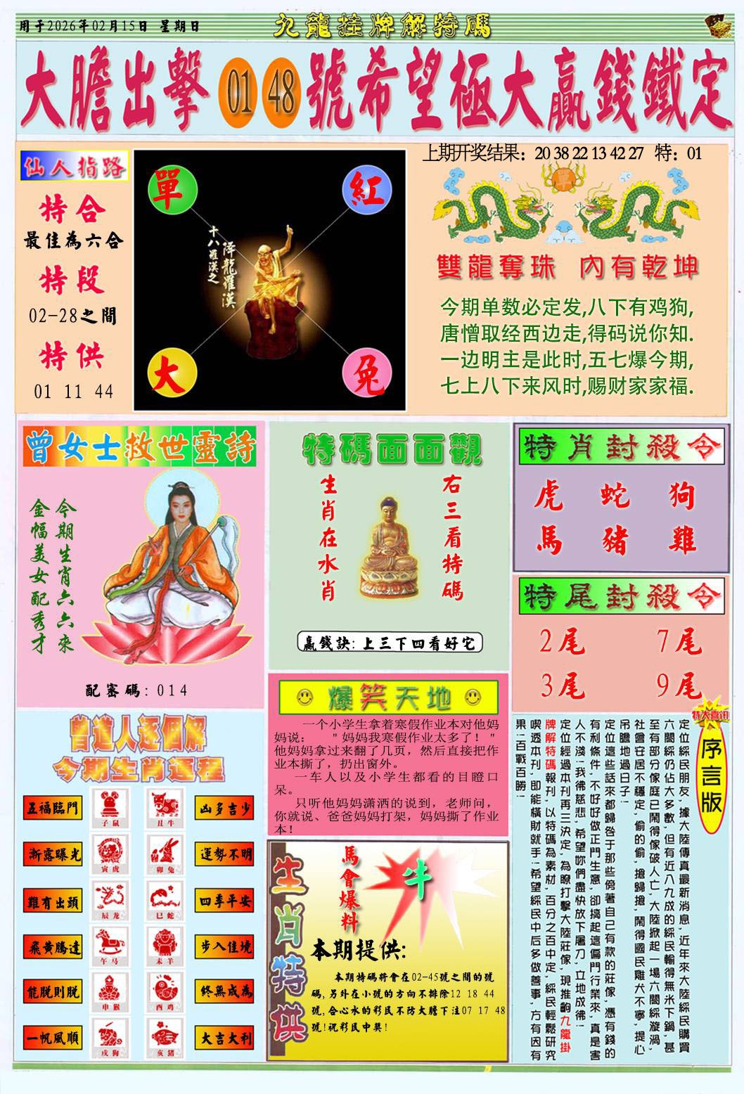046期挂牌解特码B[图]