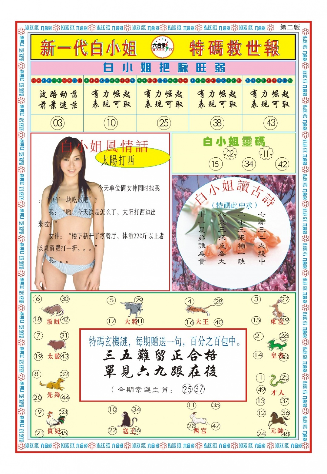 046期白小姐新一代B[图]