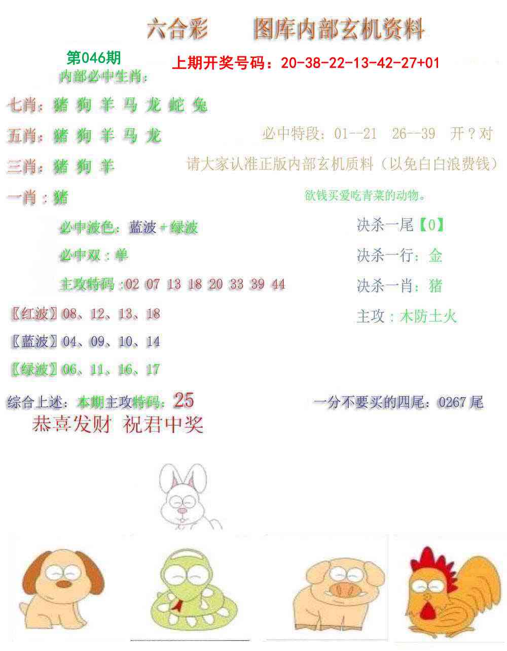 046期内部玄机资料[图]