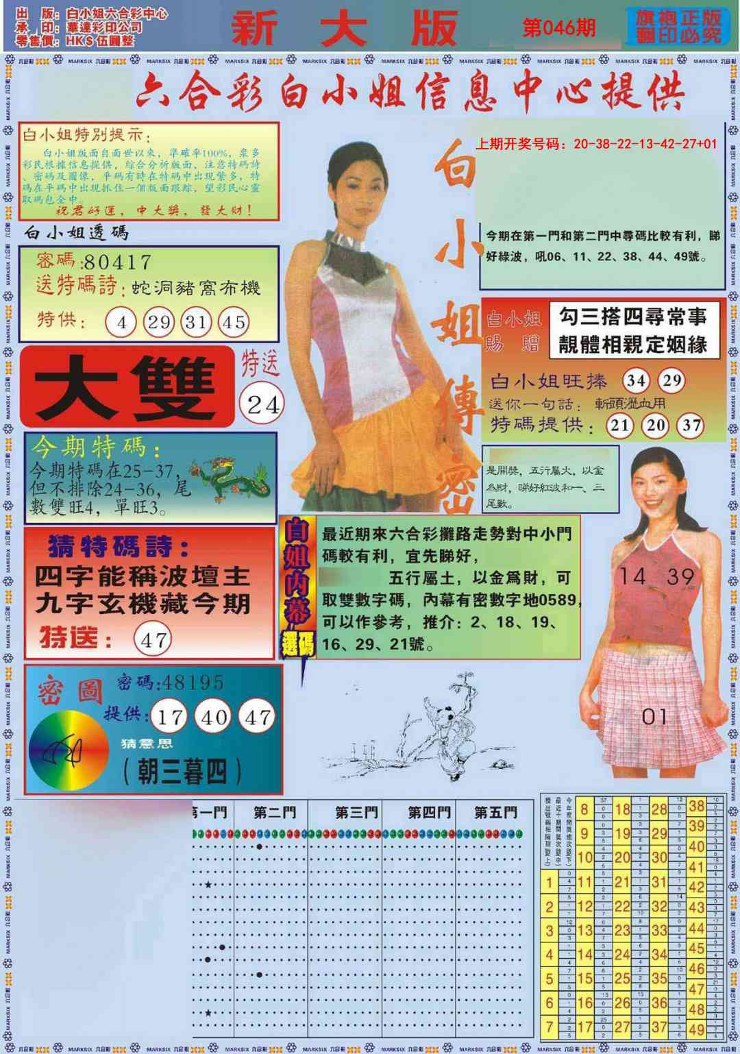 046期白小姐祺袍A加大版[图]