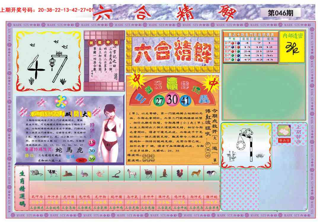 046期六合精解A[图]
