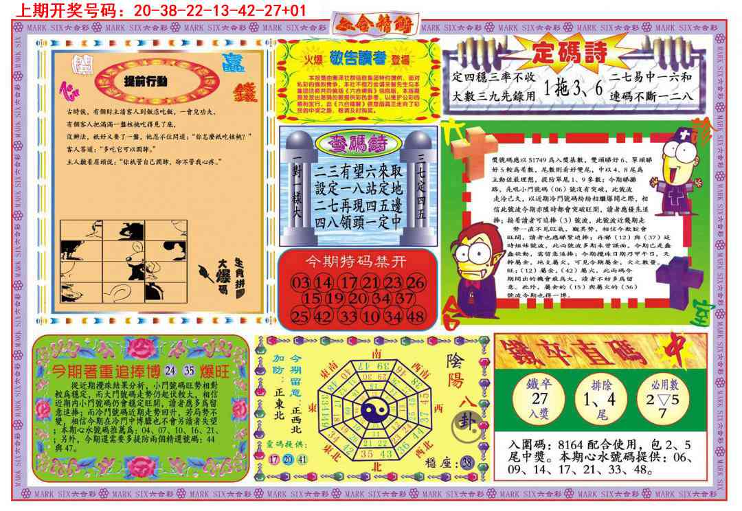 046期六合精解B[图]