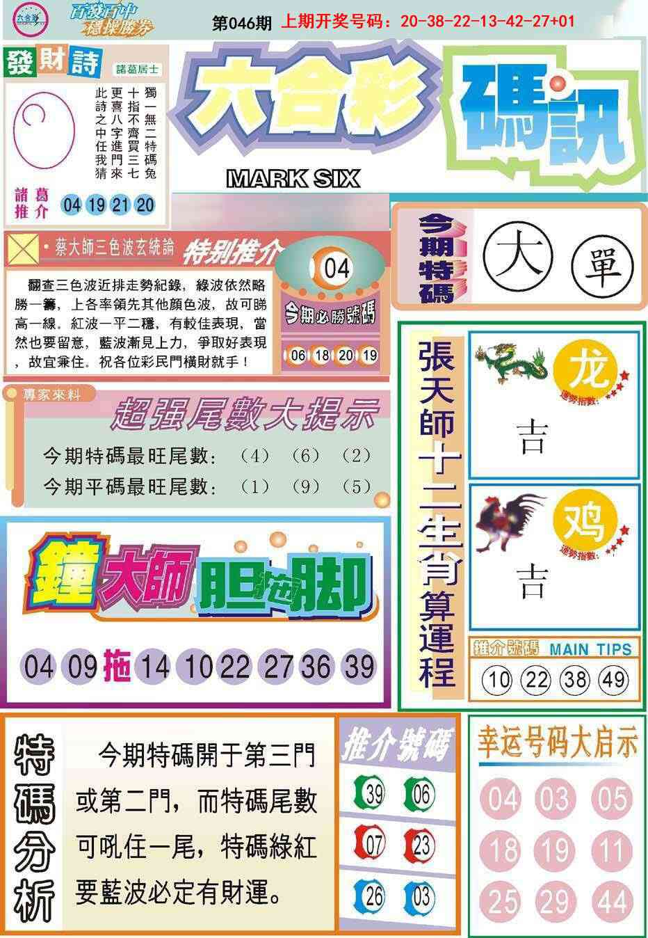 046期六合码讯[图]