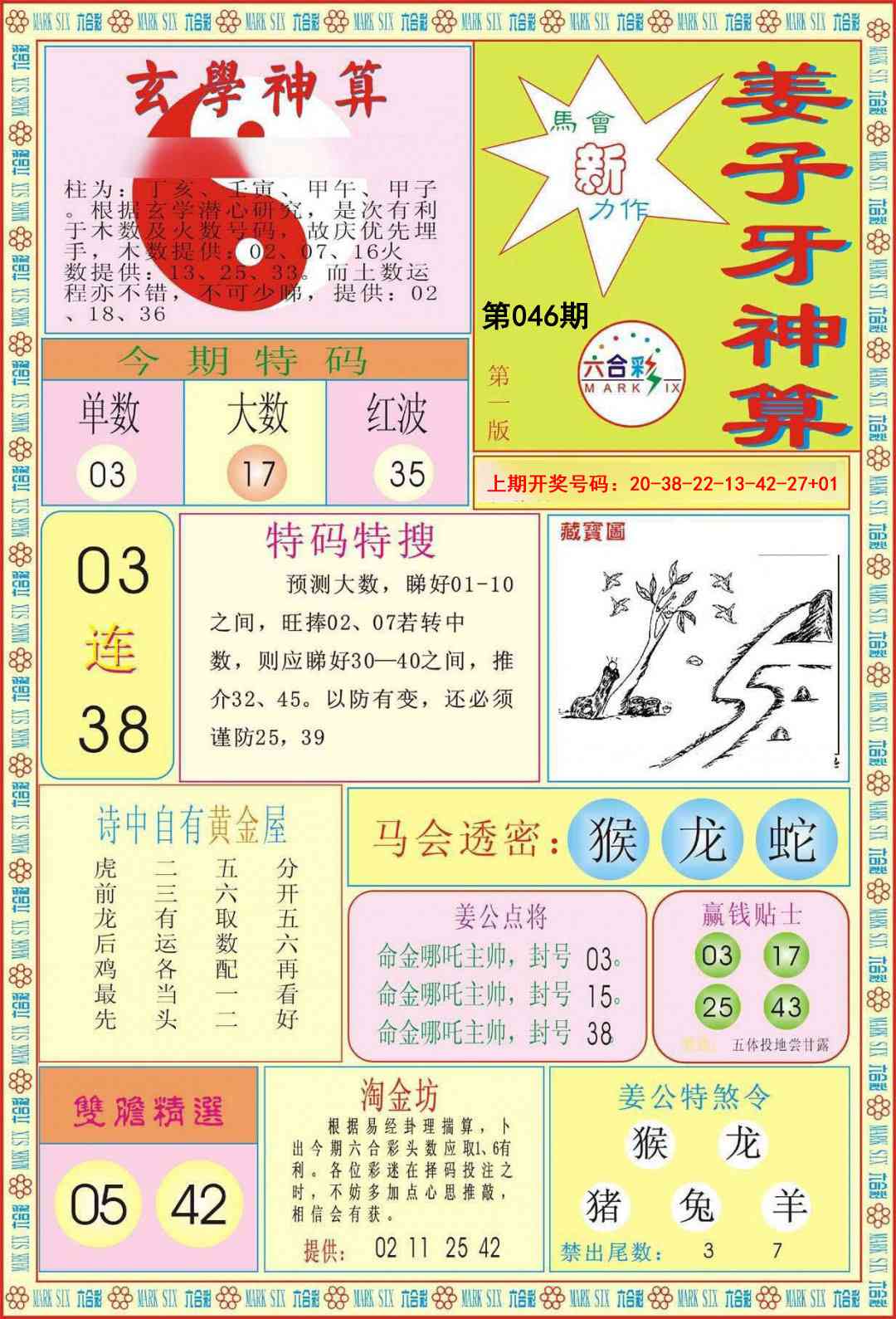 046期姜子牙神算A[图]