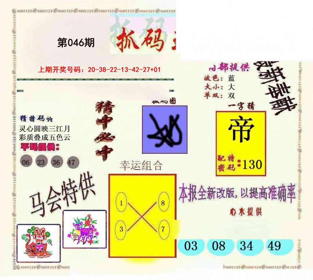 046期新抓码王[图]