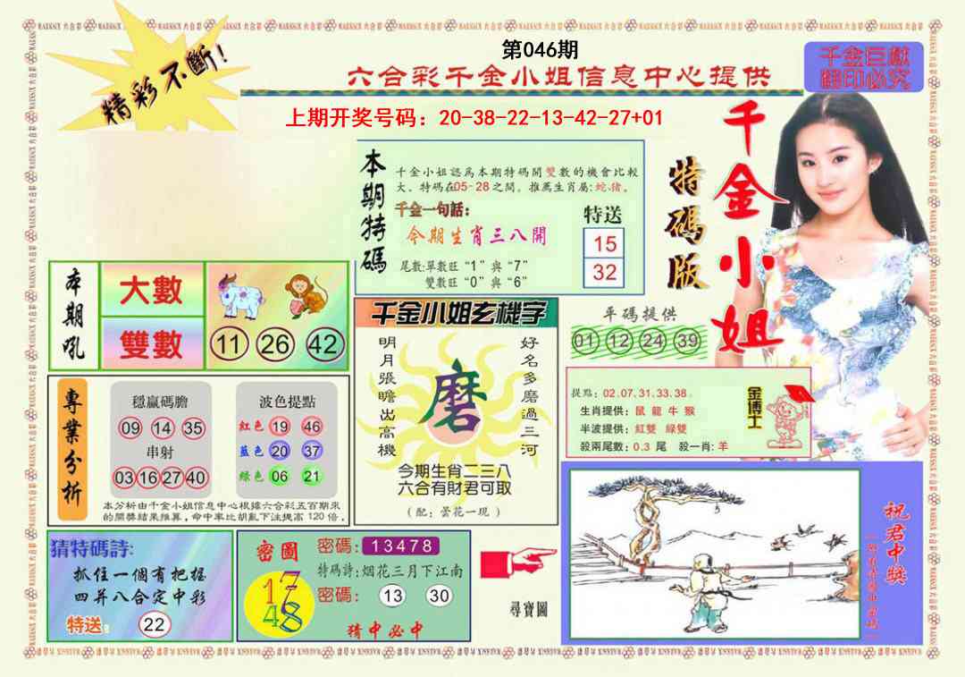 046期千金小姐A版[图]