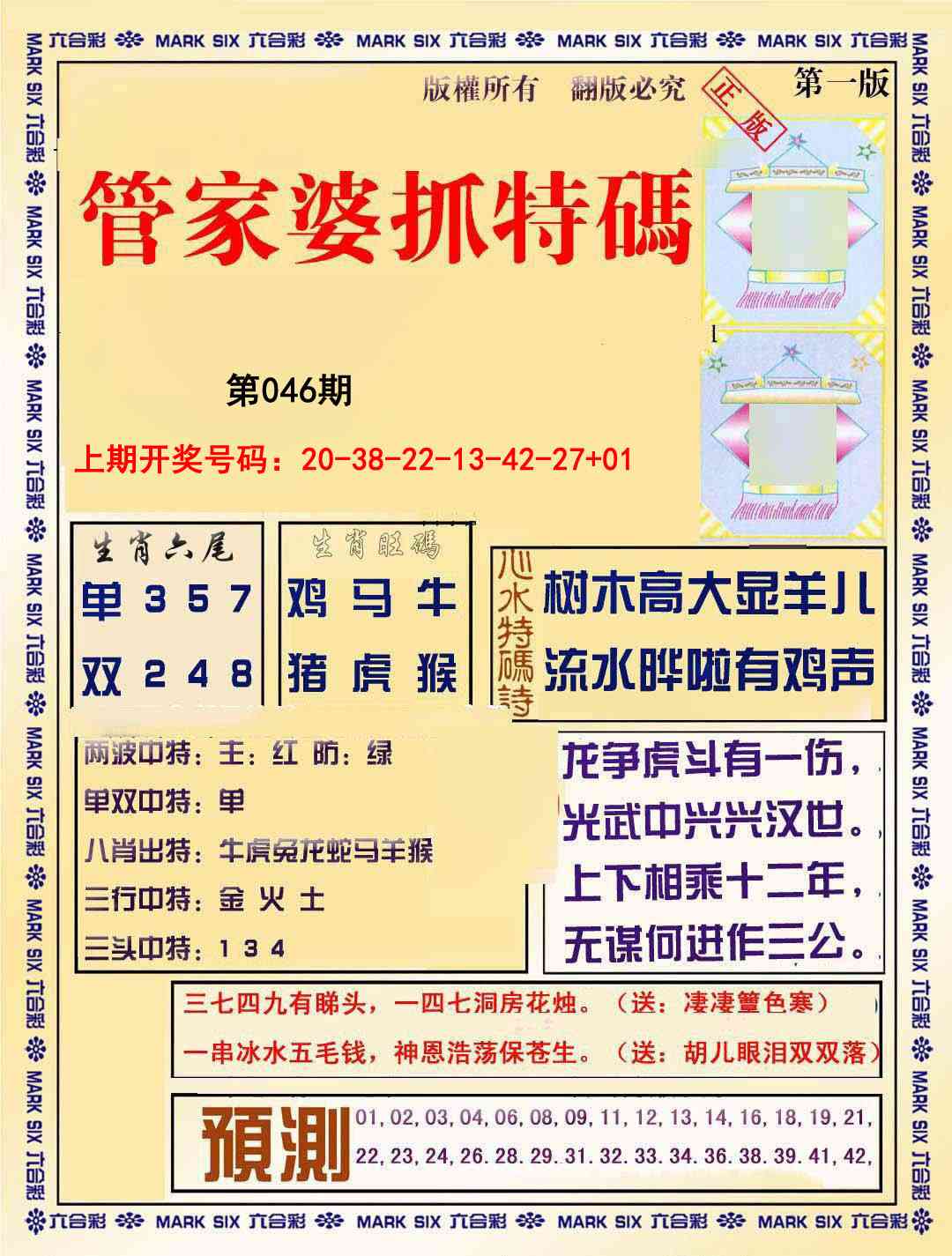 046期管家婆抓特码A[图]