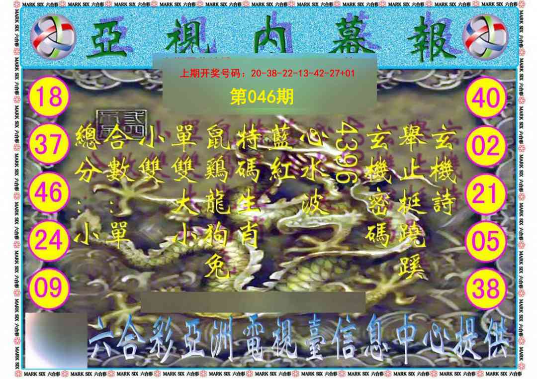 046期亚视内幕报[图]