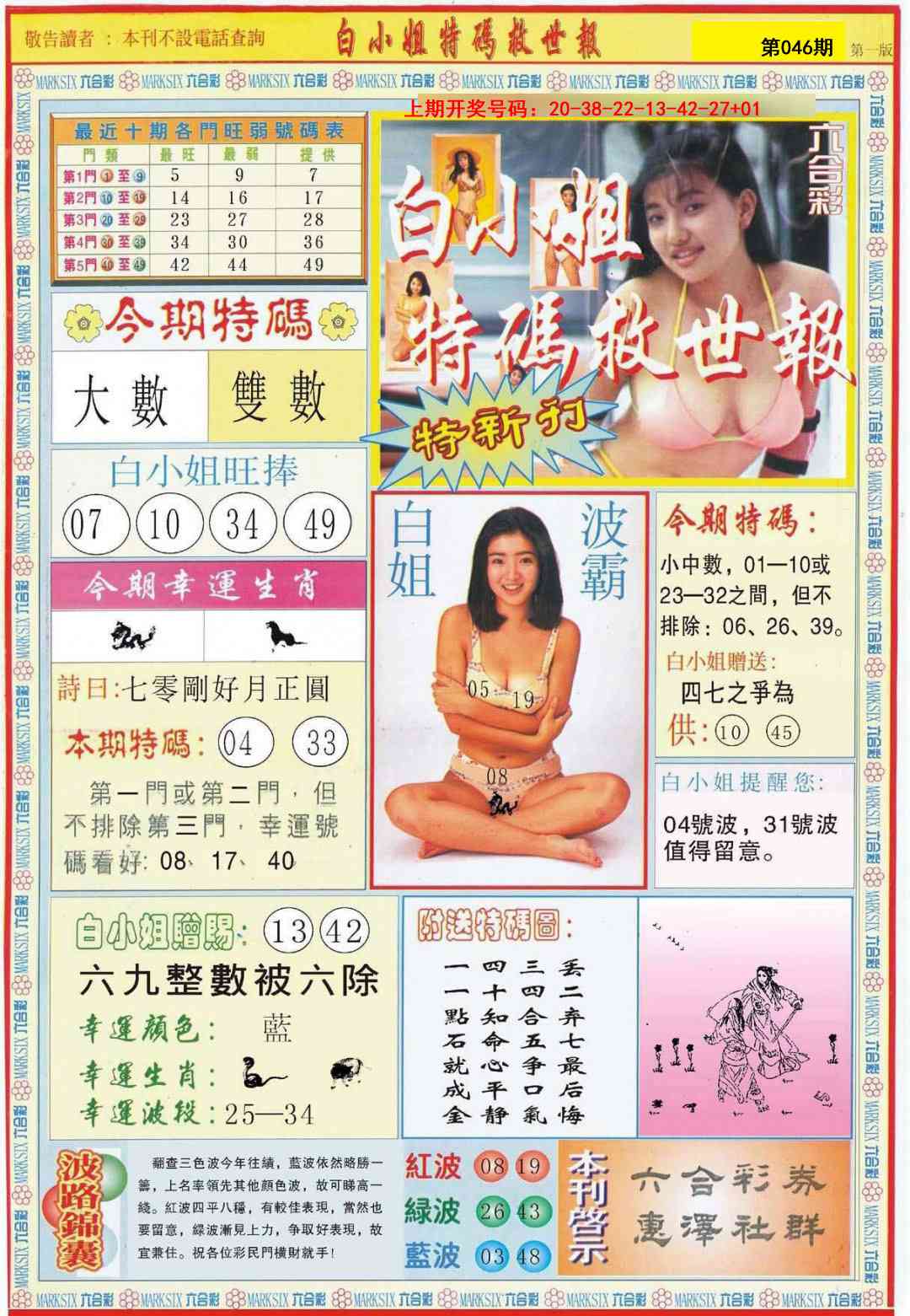 046期白小姐特新刊A[图]