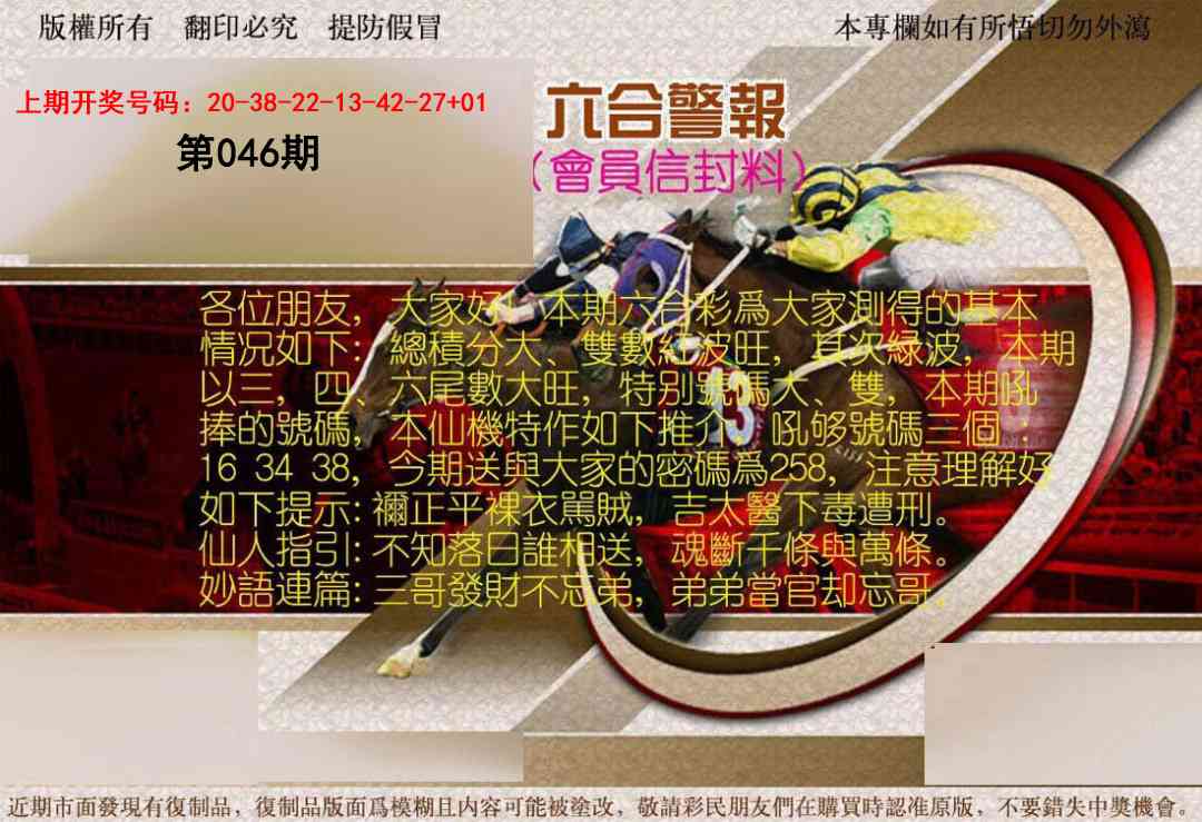 046期六合警报[图]
