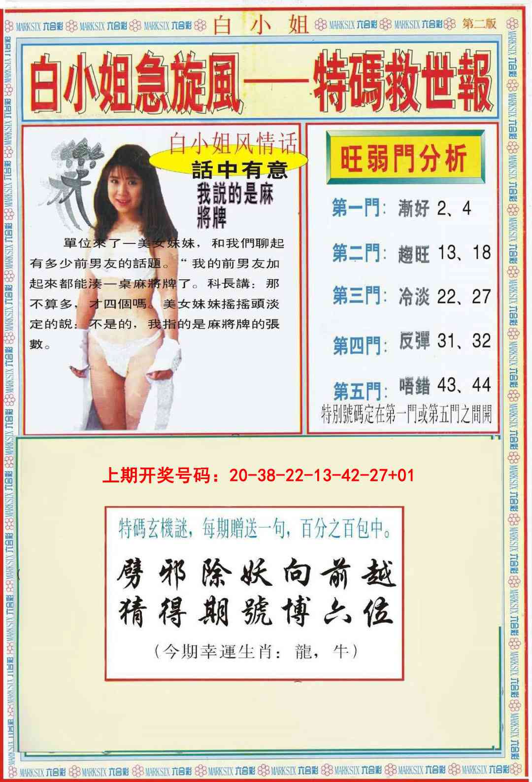046期白小姐特新刊B[图]
