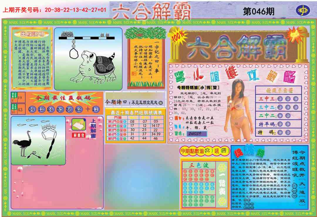 046期六合解霸A[图]