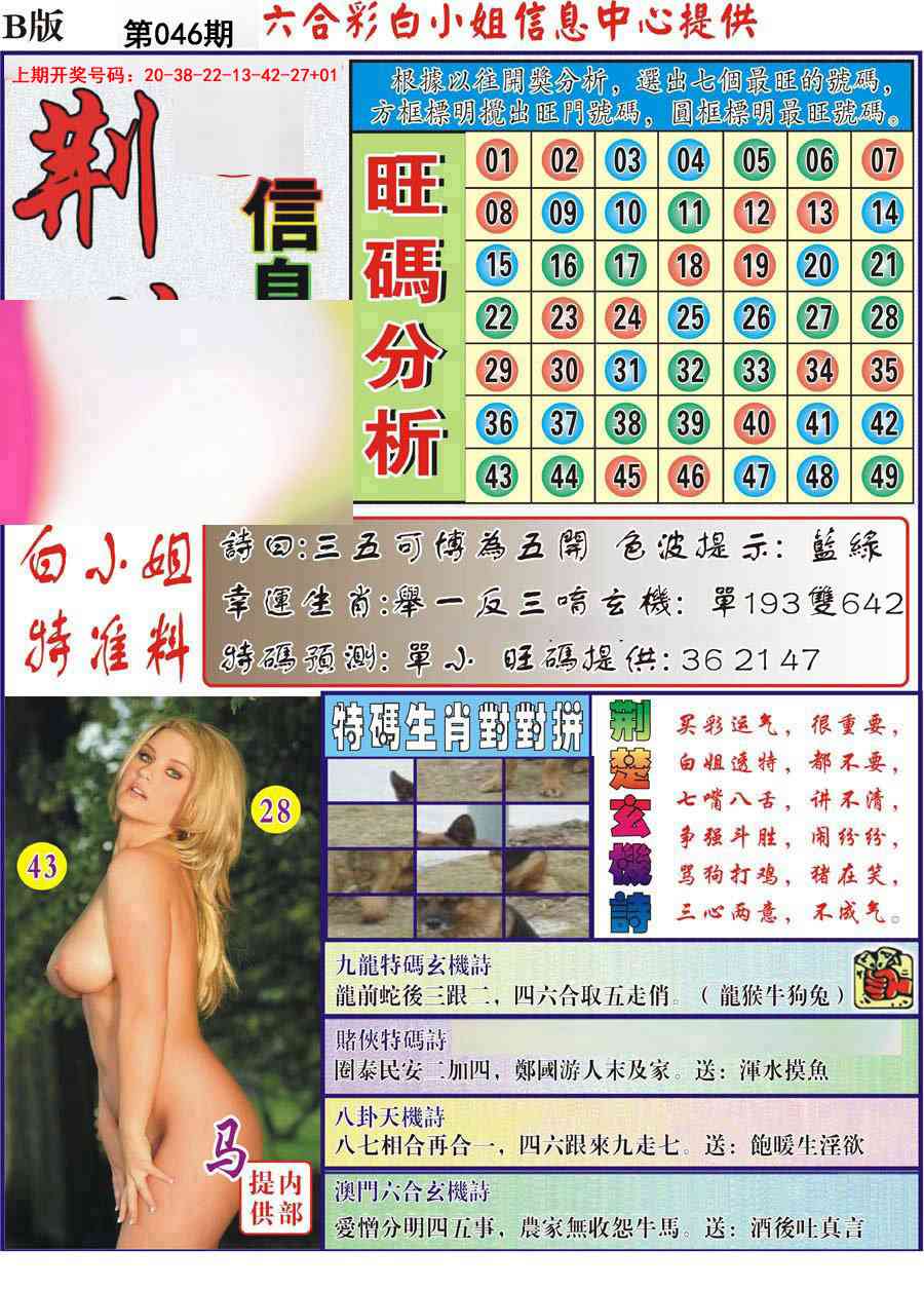 046期荆楚信息玄机B[图]