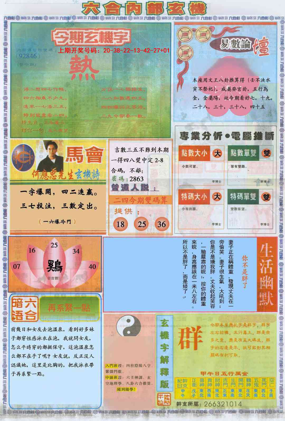 046期六合内部B加大版[图]