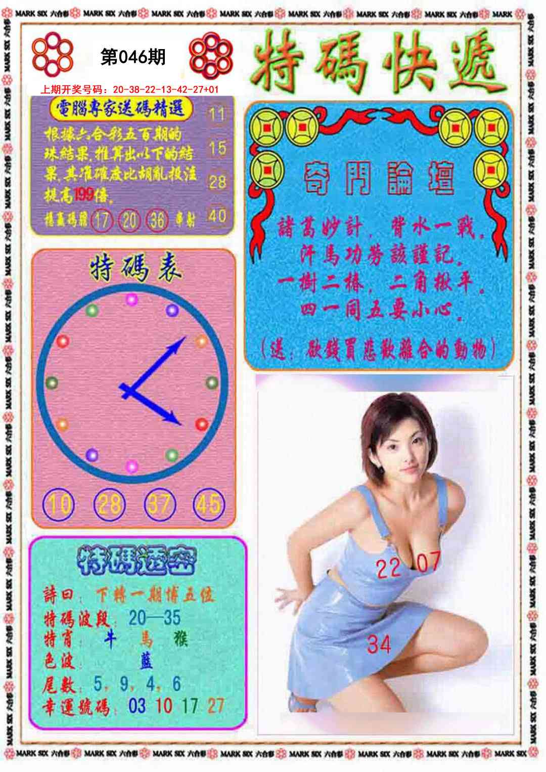 046期特码快递[图]