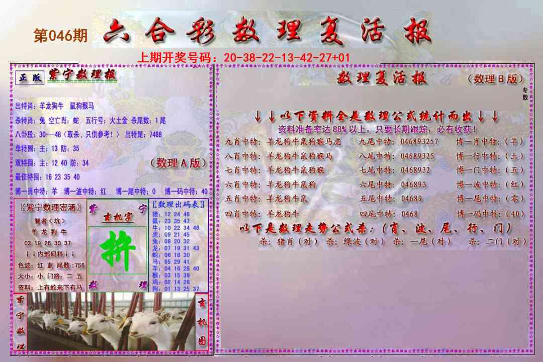 046期数理复活报[图]