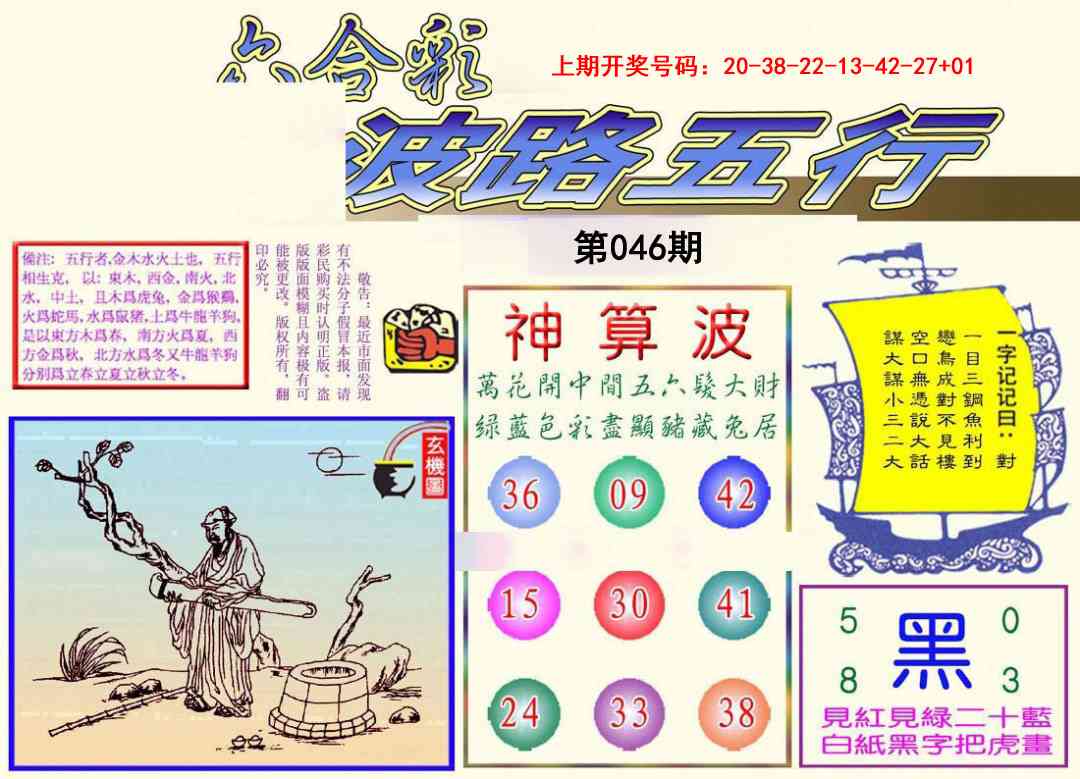 046期波路五行[图]