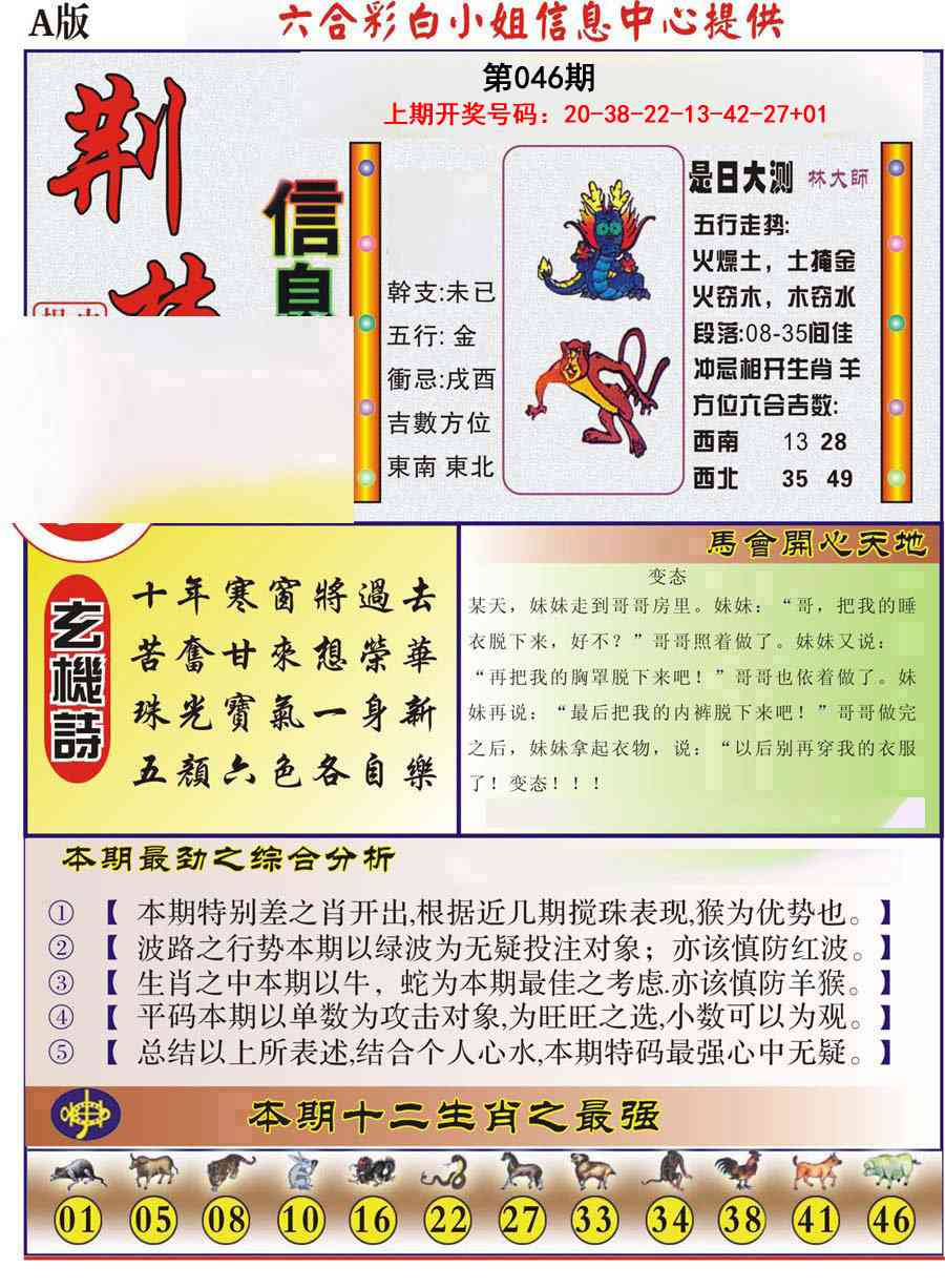 046期荆楚信息玄机A[图]