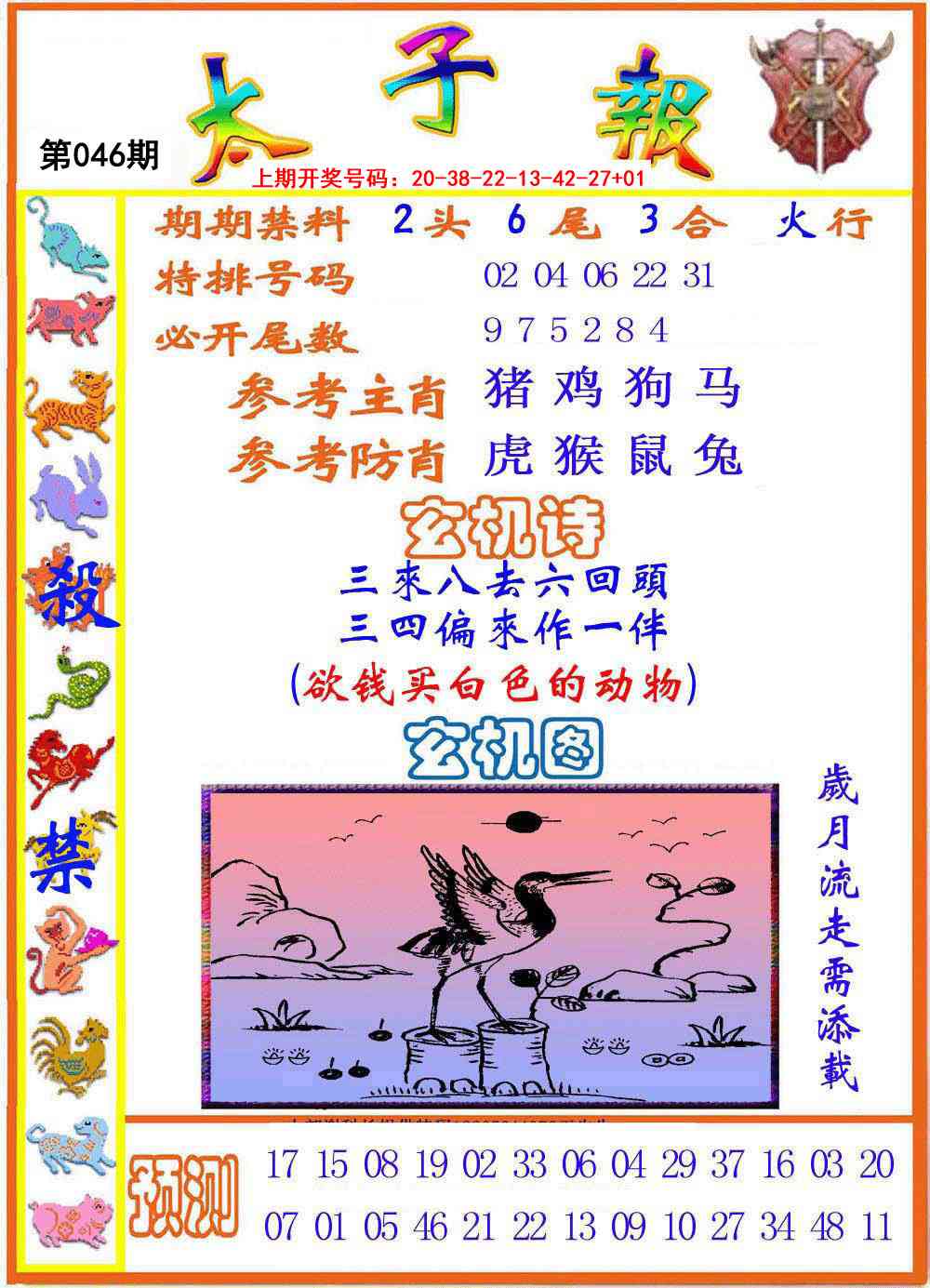 046期太子报[图]