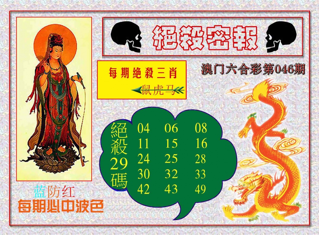 046期绝杀密报[图]