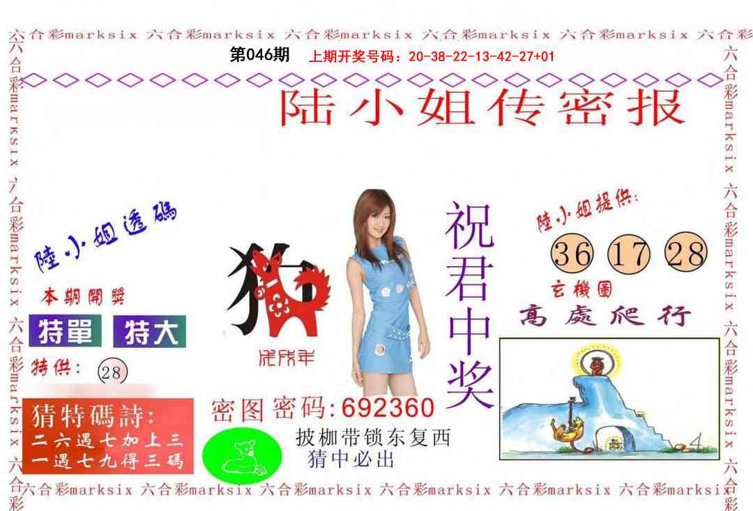 046期陆小姐传密A[图]