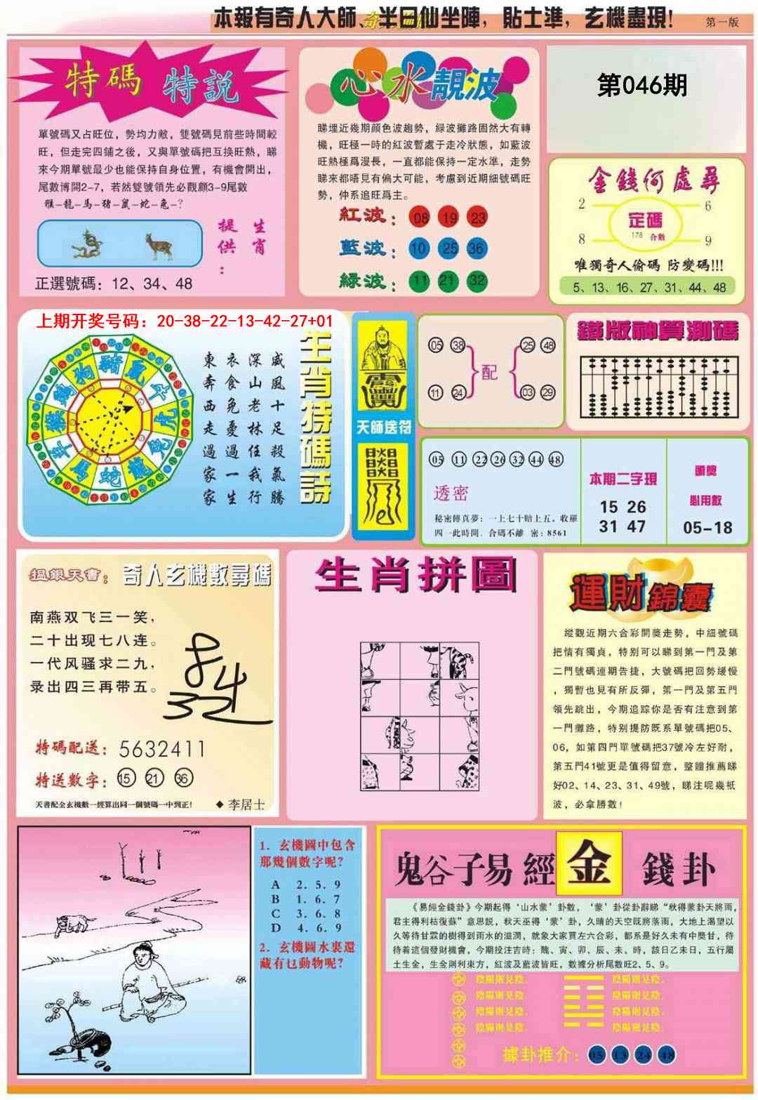 046期老奇人偷码B[图]